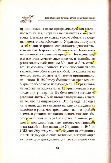 Денацификация_Украины_080